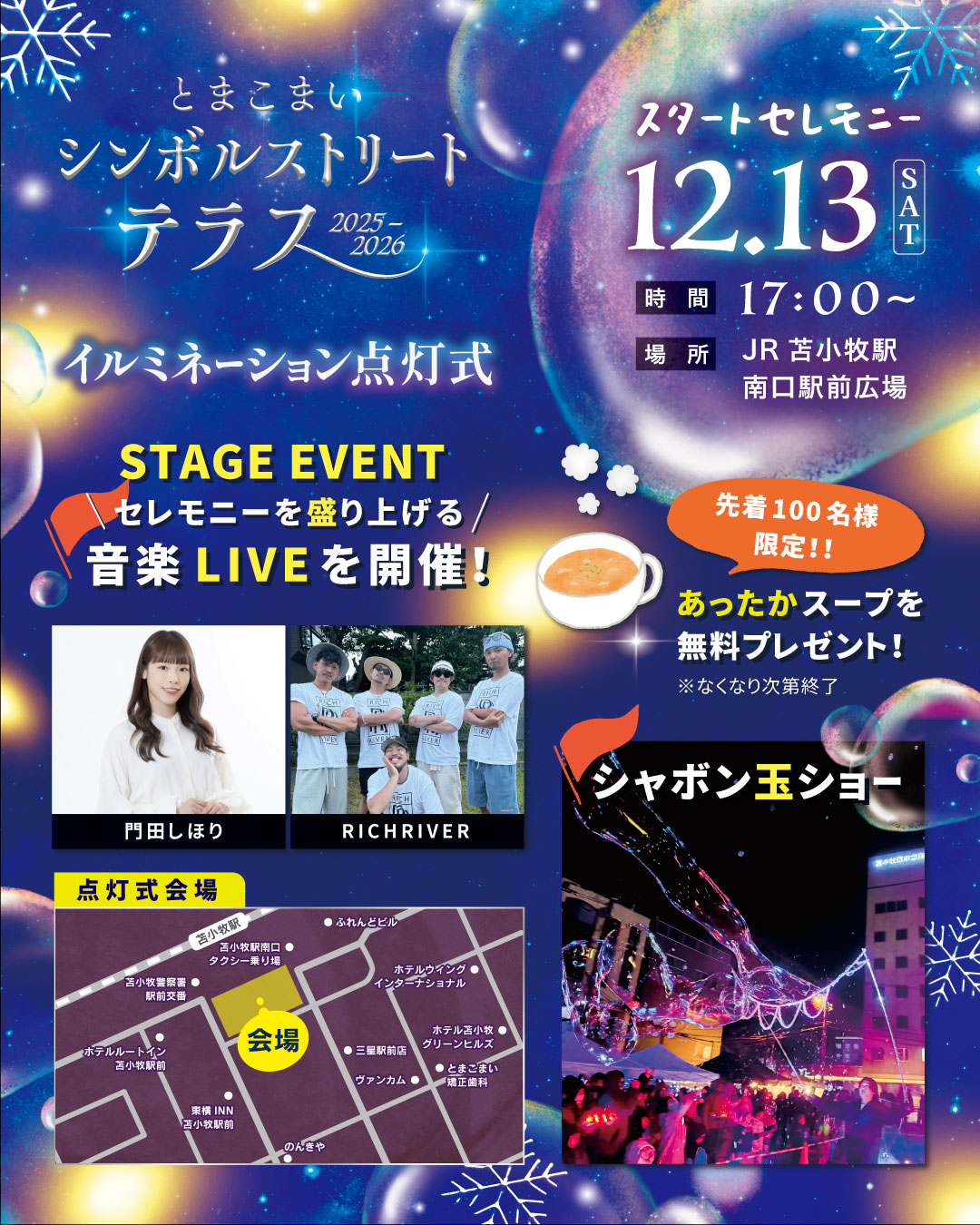 イルミネーション点灯式2025