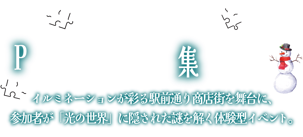 PIECEを集めよ